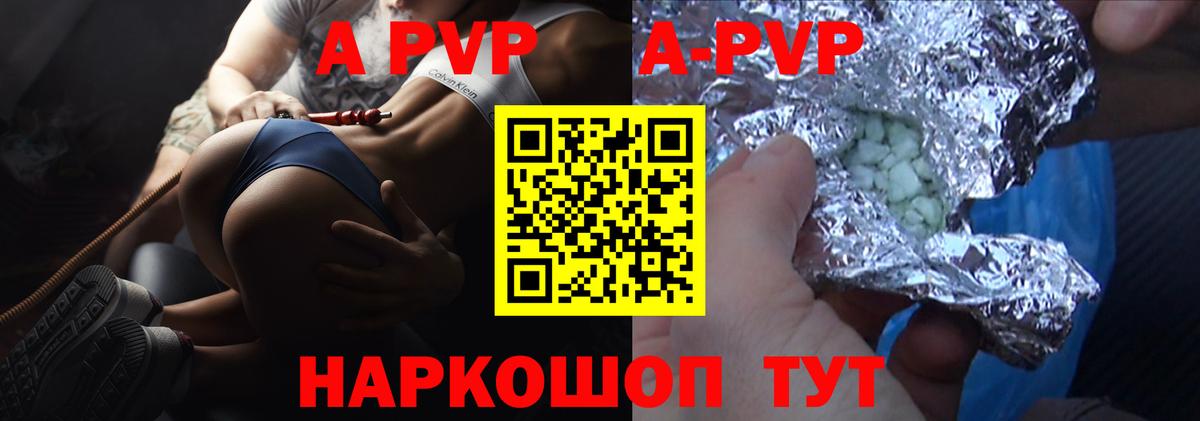 APVP кристаллы  A-PVP  где купить   А ПВП Crystall  Вход с VPN  Alfa_PVP крисы CK  Ейск 