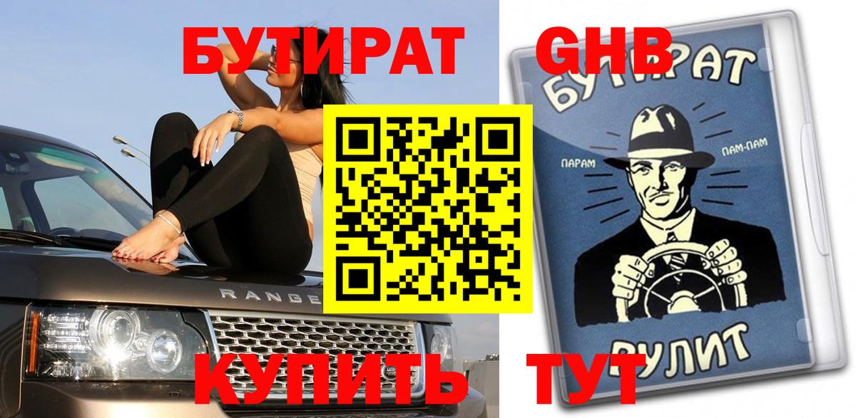 Ейск  Бутират оксана  Вход с VPN 