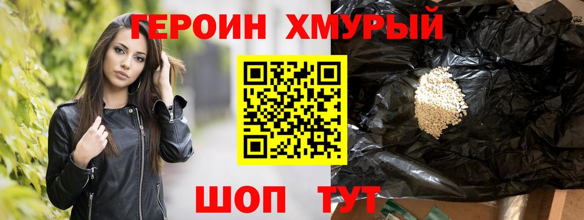 Героин афганец Ейск