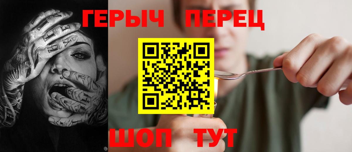 Героин VHQ  Вход с VPN  Героин  Ейск 