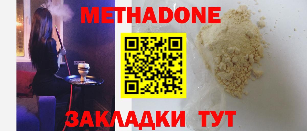 МЕТАДОН белоснежный Ейск