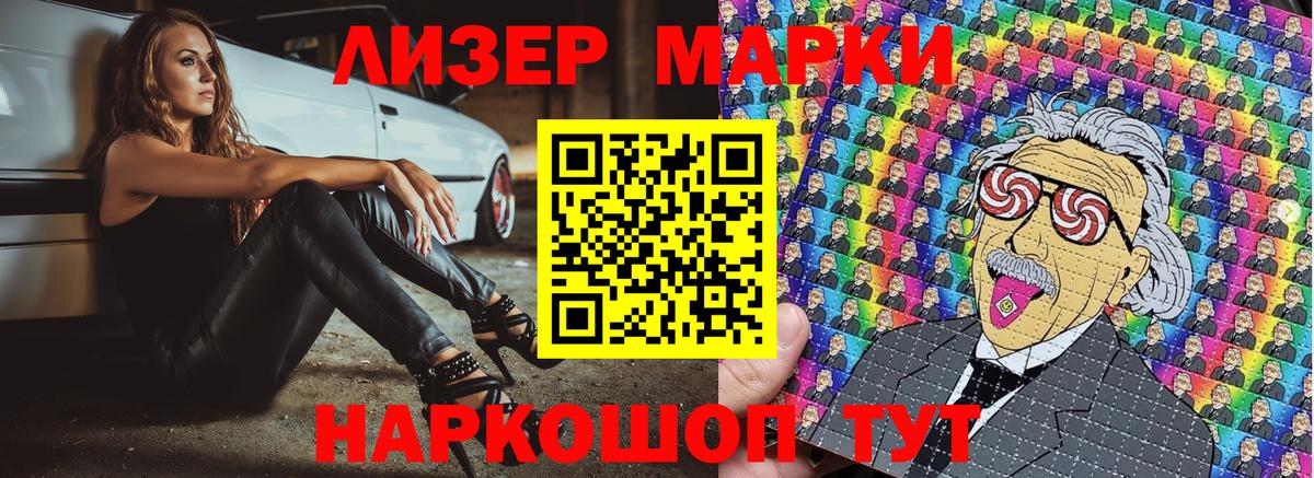 Наркотические марки 1500мкг  Марки NBOMe  Ейск  Вход с VPN  Наркотические марки 1500мкг 
