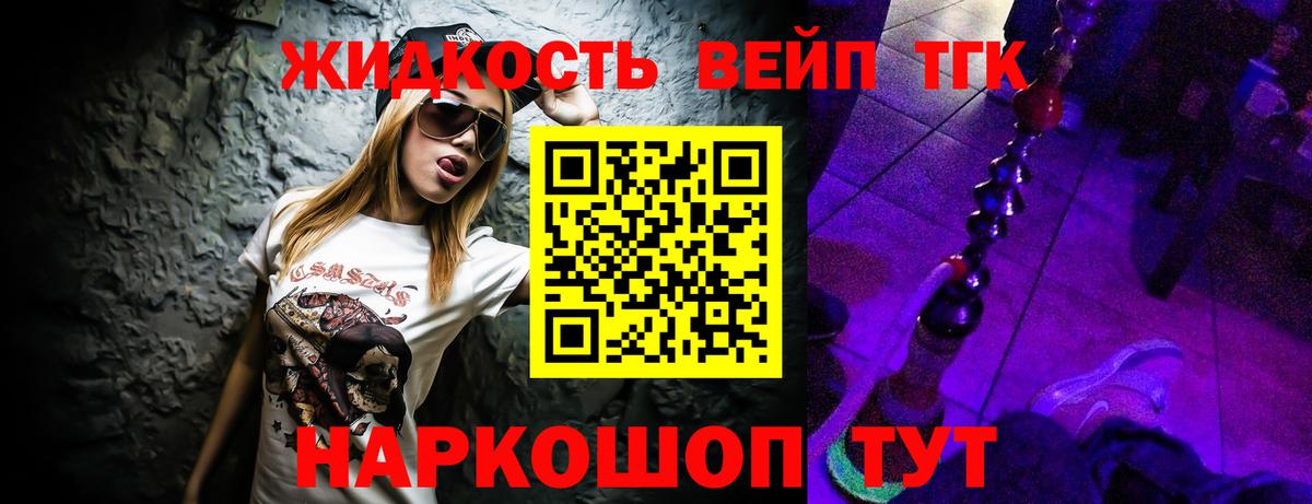 ТГК вейп с тгк  Вход с VPN  Ейск 